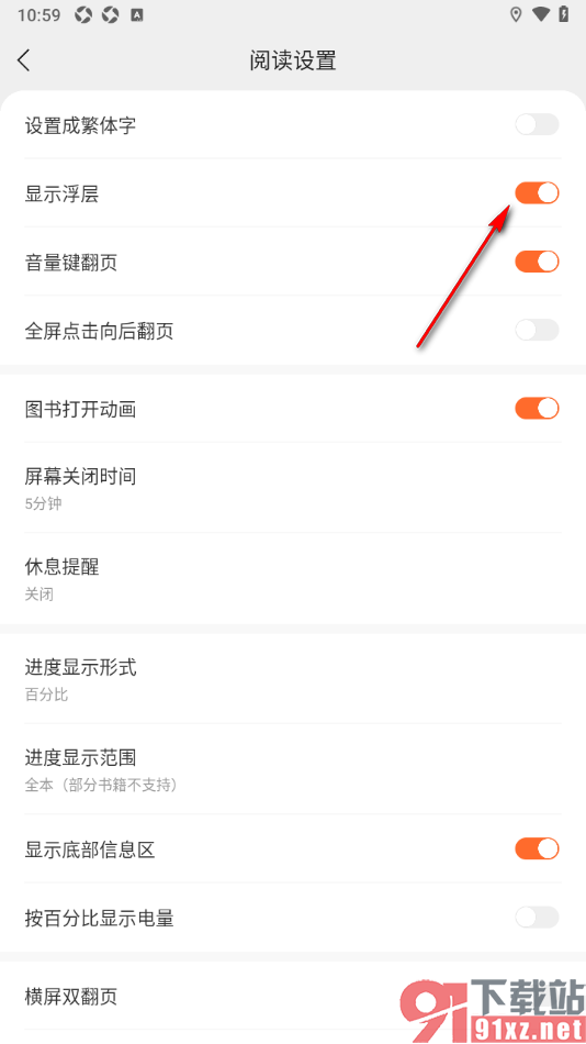 郁书坊APP设置阅读页面不显示浮层的方法