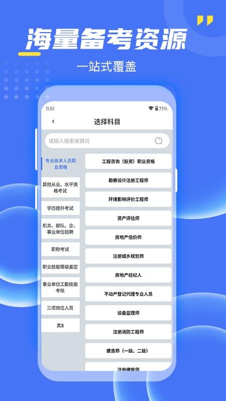 考过吧职业考证手机版v1.0截图2