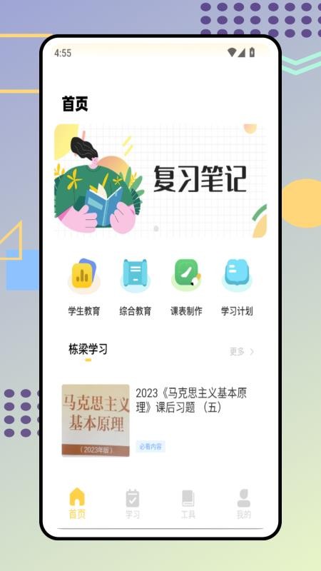 综素平台官网版v1.0.0截图1