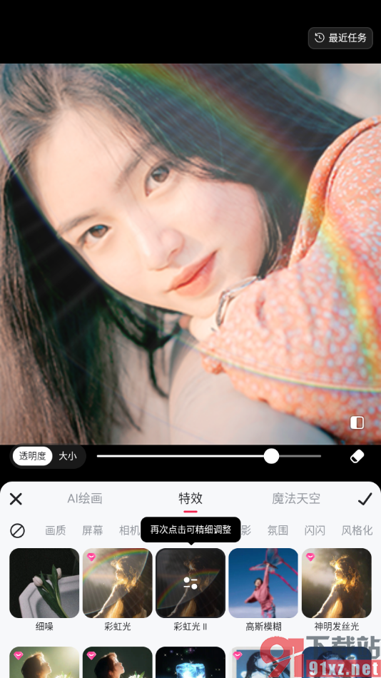 美图秀秀APP设置在图片上添加太阳光特效的方法