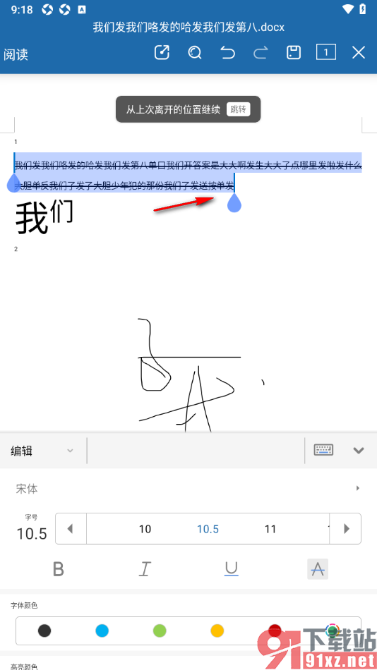 永中Office手机版给文档中文字添加删除线的方法