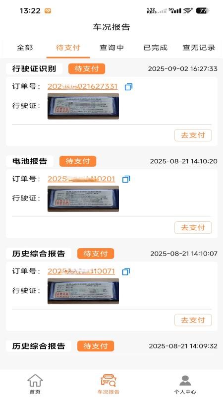 车况通手机版v1.0.2截图4