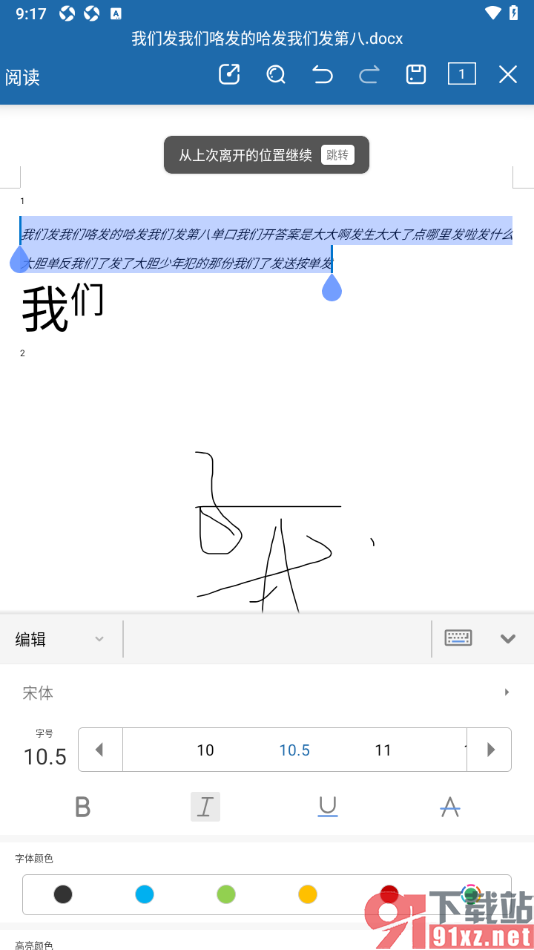 永中Office手机版设置文档中文字为斜体显示的方法