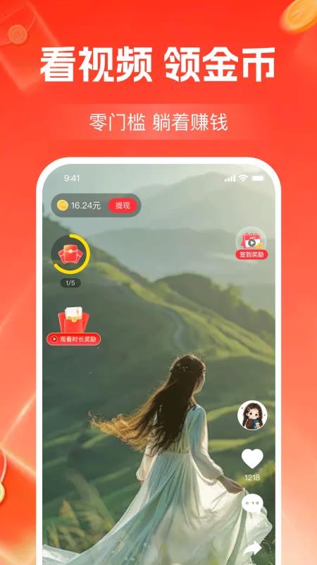 看视频赚零钱官网版v1.0.5截图1
