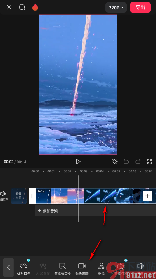 剪映APP设置视频镜头追踪对象的方法
