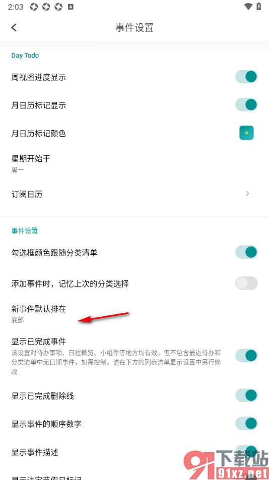 Todo清单app设置新事件默认排在顶部位置的方法