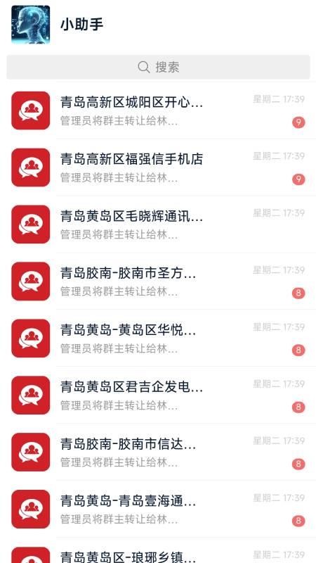 积讯通最新版v1.4.10截图2