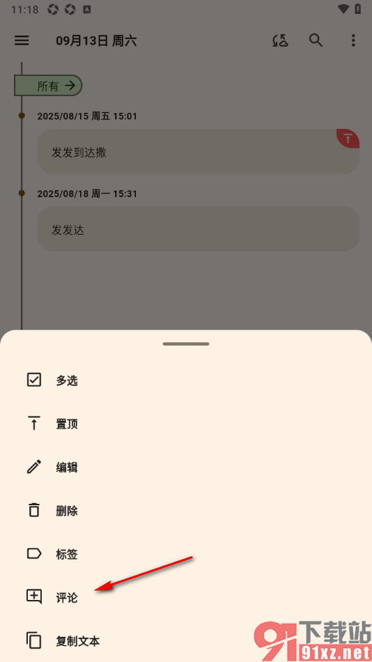 榴莲日记APP给日记添加评论内容的方法