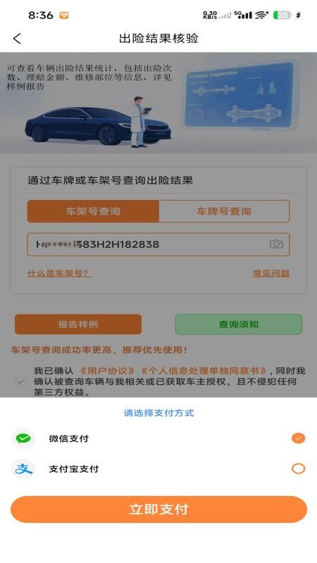 车况通手机版v1.0.2截图2