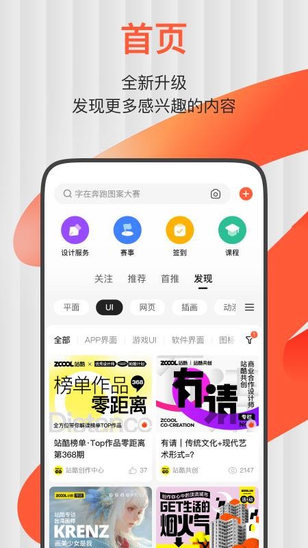ZCOOL站酷官方版v5.14.1截图1