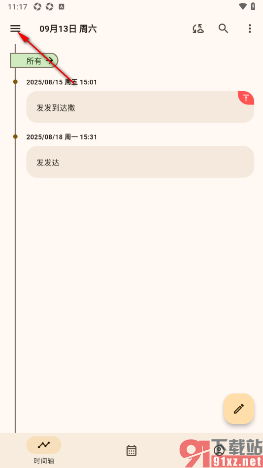 榴莲日记APP设置分类标签的方法