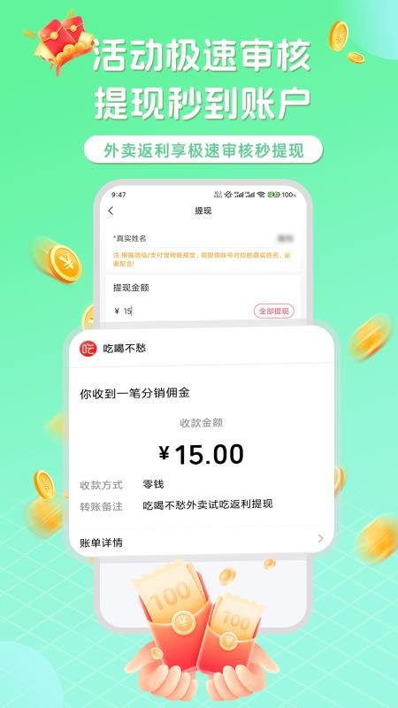 吃喝不愁手机版v1.6.6截图4