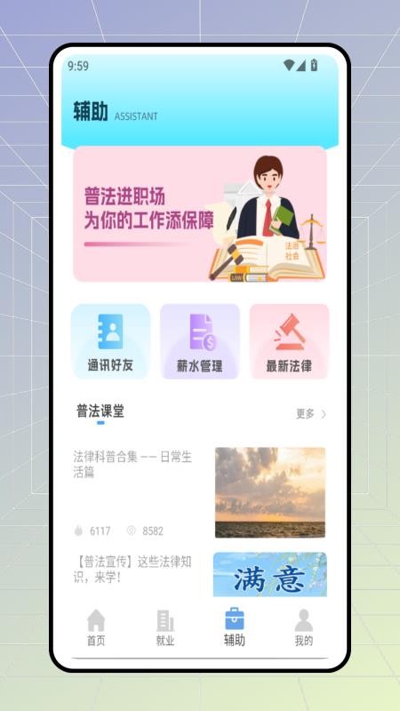职前通就业手机版v1.0.0截图3