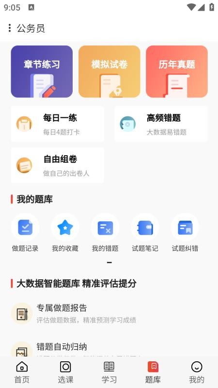 蓝图公考官网版v1.0截图3