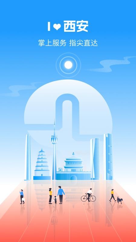 i西安手机版v3.0.26截图5