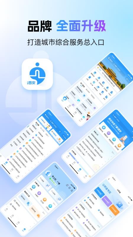 i西安手机版v3.0.26截图1