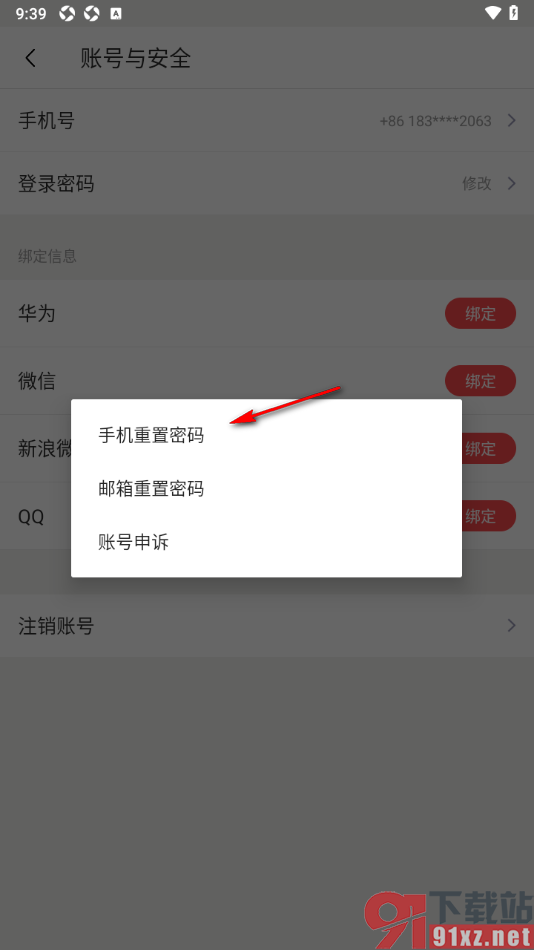 豆果美食app设置手机重置登录密码的方法