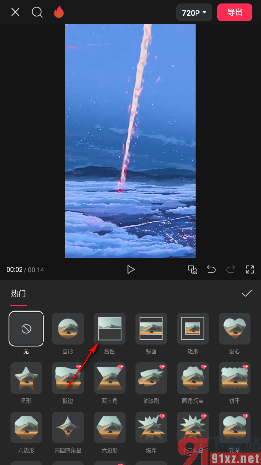 剪映APP设置视频线性蒙版效果并调节羽化的方法