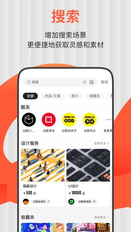 ZCOOL站酷官方版v5.14.1截图3