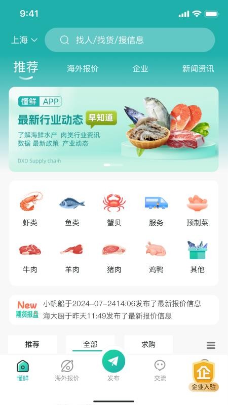 懂鲜官方版v1.1.8截图2