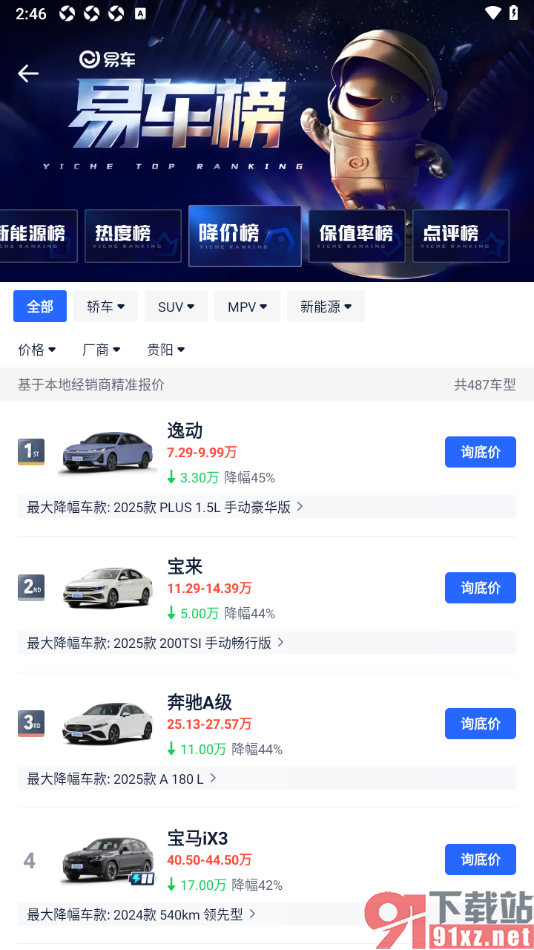 易车汽车报价app查看车辆的降价榜单的方法