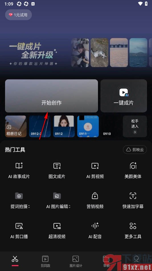 剪映APP进行视频画面缩放设置的方法