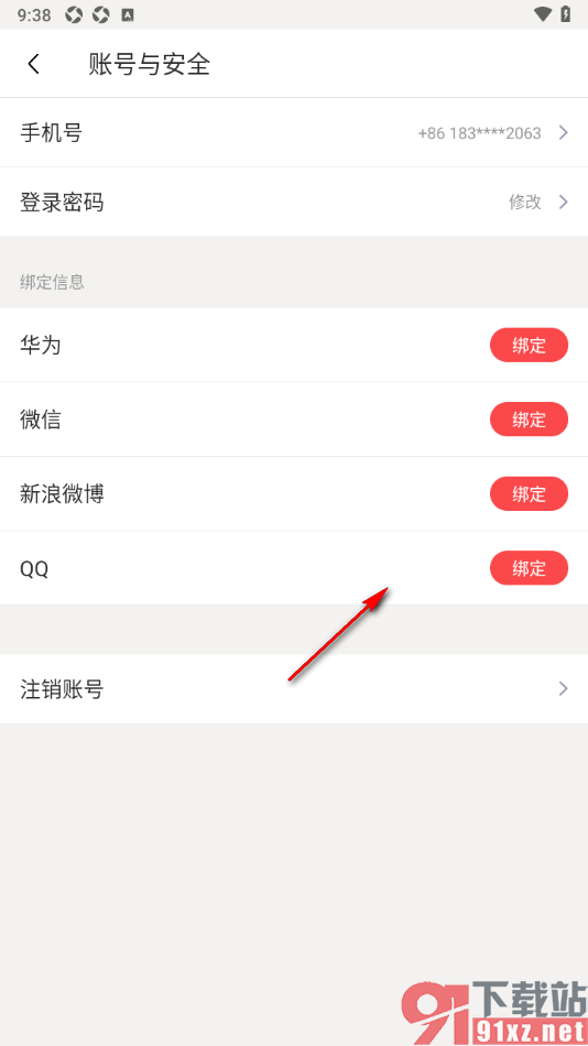 豆果美食app授权绑定微信账号的方法