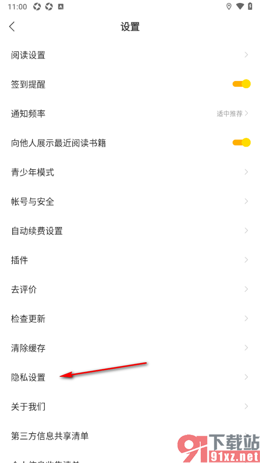 郁书坊APP设置允许应用使用文件存储和访问功能的方法