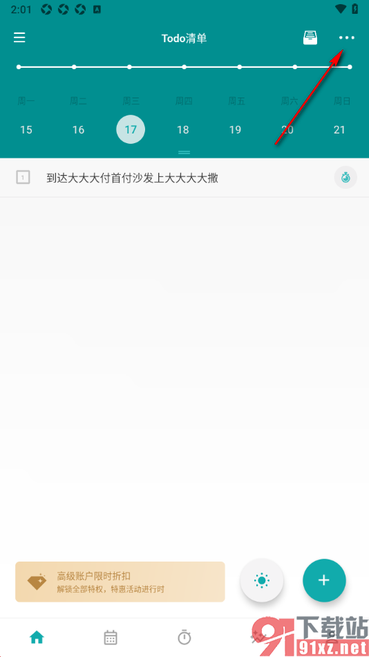 Todo清单app设置月日历标记颜色的方法