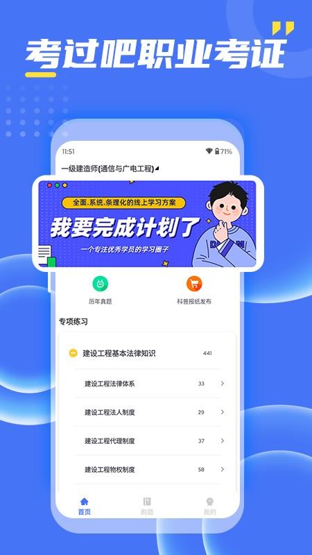 考过吧职业考证手机版v1.0截图1