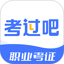 考过吧职业考证手机版 v1.0