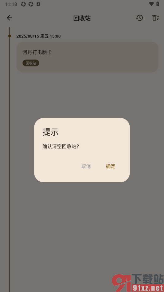 榴莲日记APP设置将回收站日记彻底清空的方法