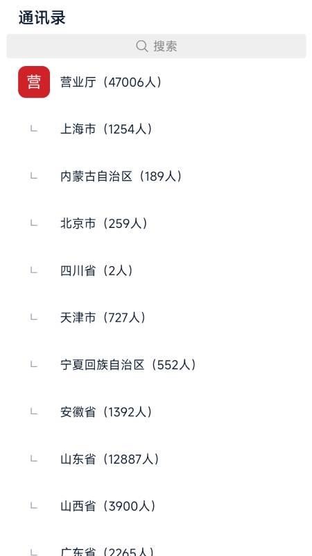 积讯通最新版v1.4.10截图3