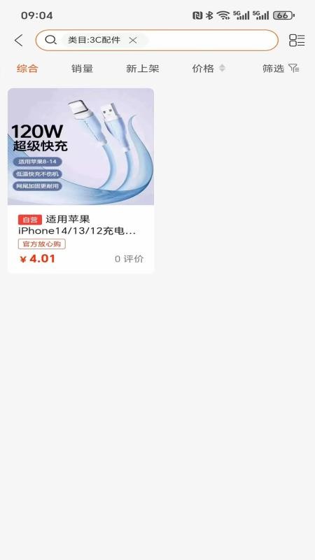 元商购商城v1.1.21截图2