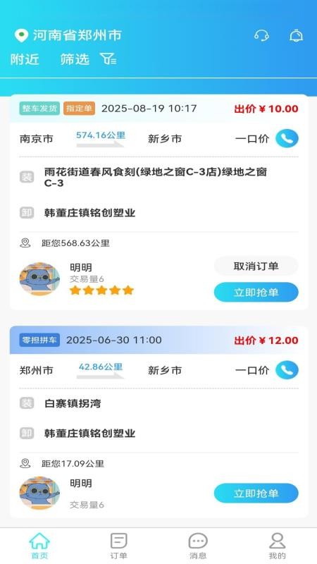 卡拉拉司机端最新版本v1.0.1截图1