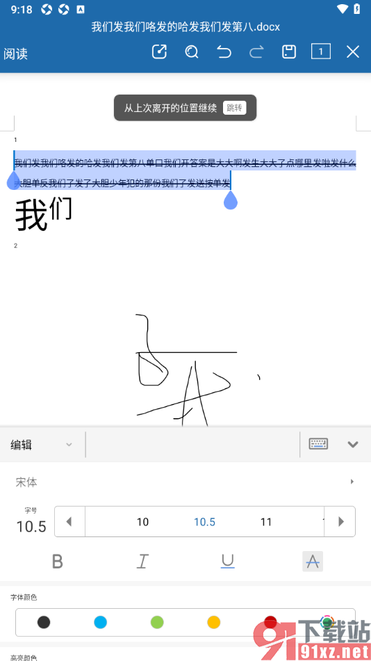 永中Office手机版给文档中文字添加删除线的方法