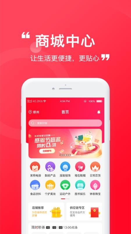 臻赶买商城v1.3.1截图1