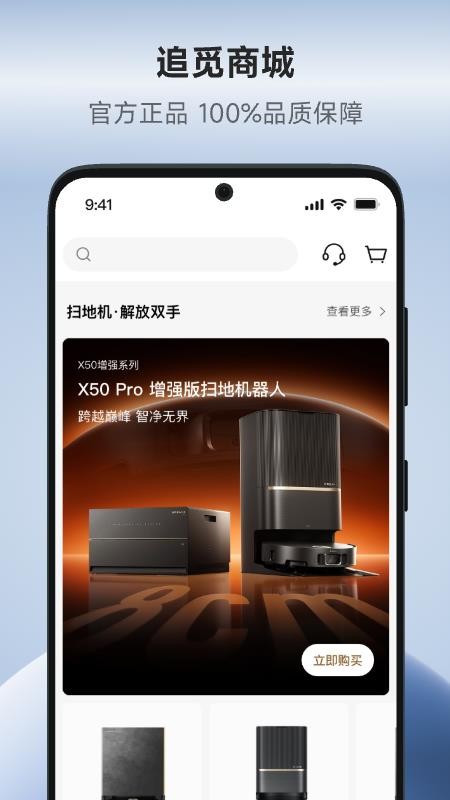 追觅商城官方版v1.0.0.7截图2