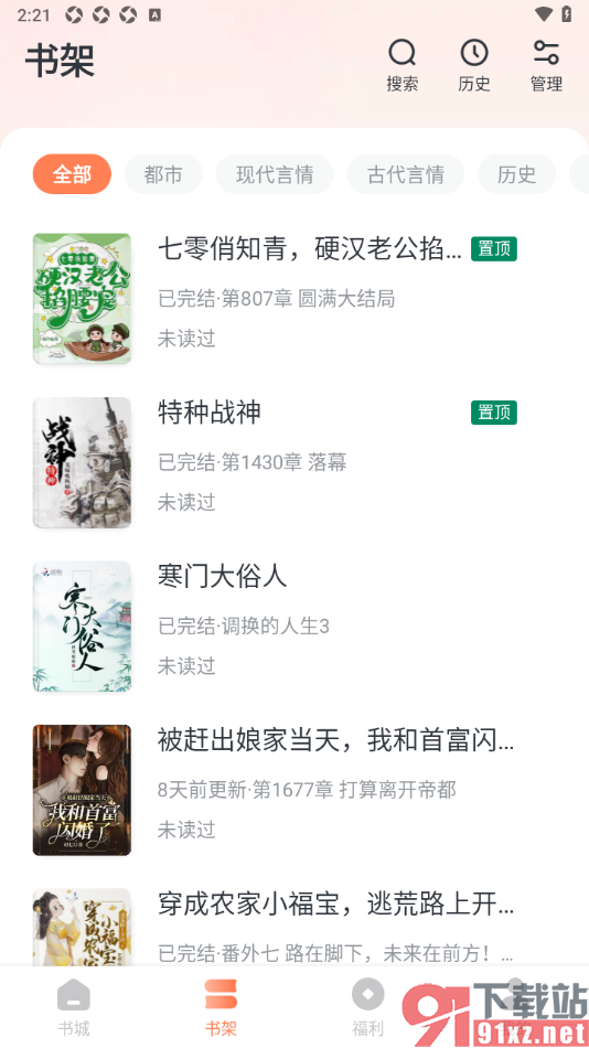 趣读免费小说APP设置将书架中的小说置顶显示的方法