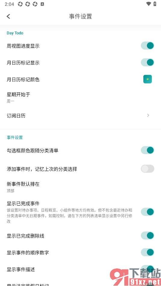 Todo清单app设置新事件默认排在顶部位置的方法