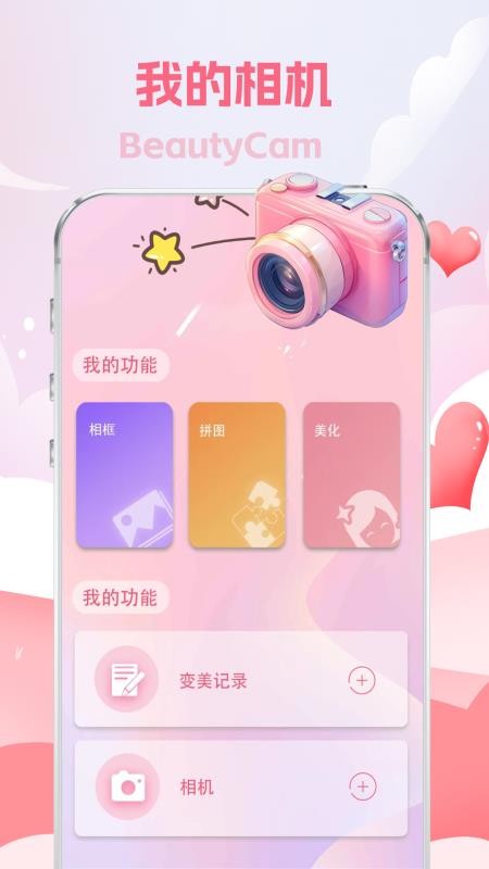 face美颜自拍特效滤镜相机官网版v4.1截图1