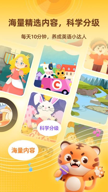 Tiger英语角软件v1.0.1截图1