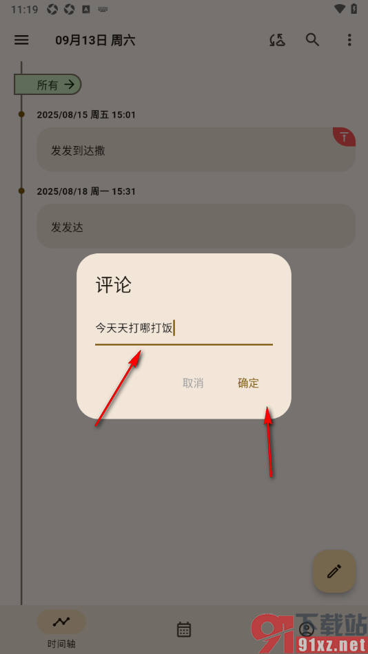 榴莲日记APP给日记添加评论内容的方法