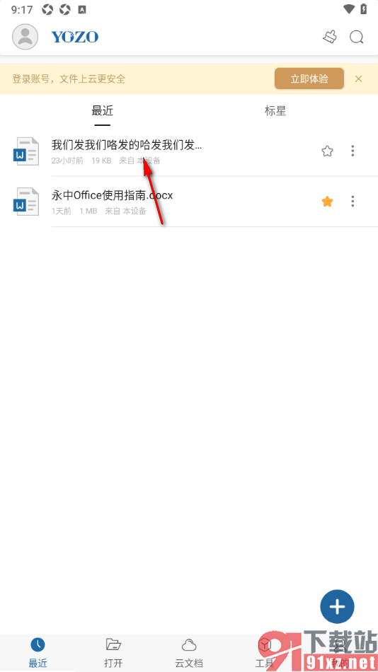 永中Office手机版给文档中文字添加删除线的方法