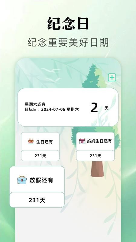 我的计划APPv1.1截图4