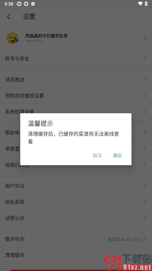 豆果美食app设置一键清理所有缓存数据的方法