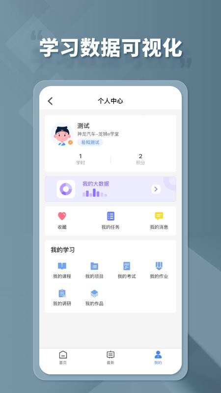 龙狮e学堂最新版v1.0.0截图3