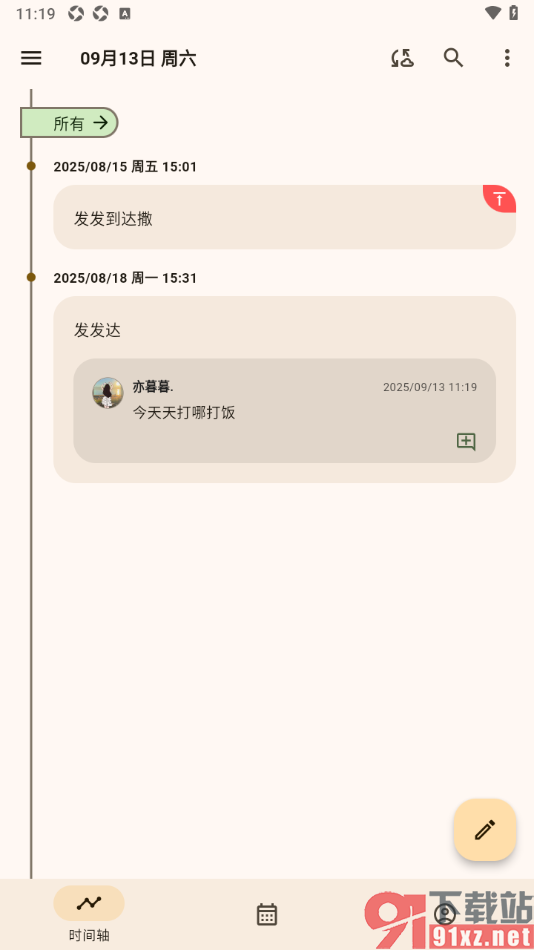 榴莲日记APP给日记添加评论内容的方法