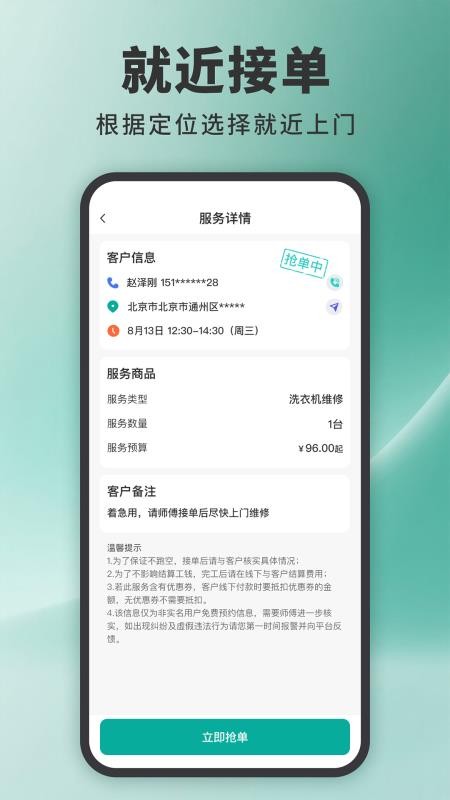 家政接单宝最新版v1.1.0截图3