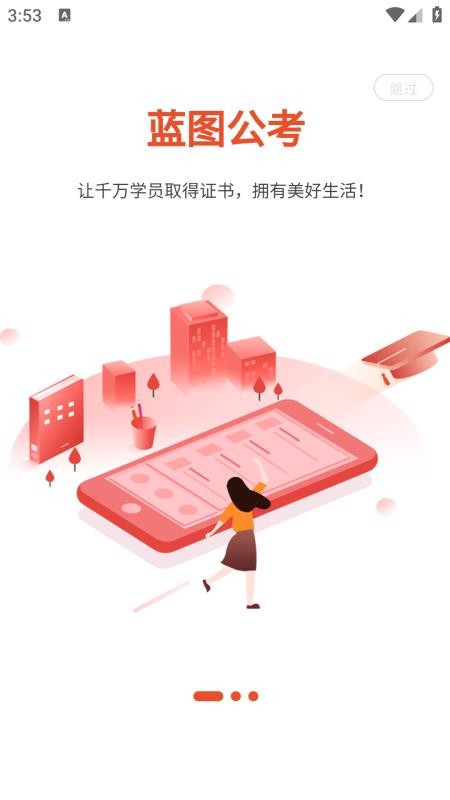 蓝图公考官网版v1.0截图1